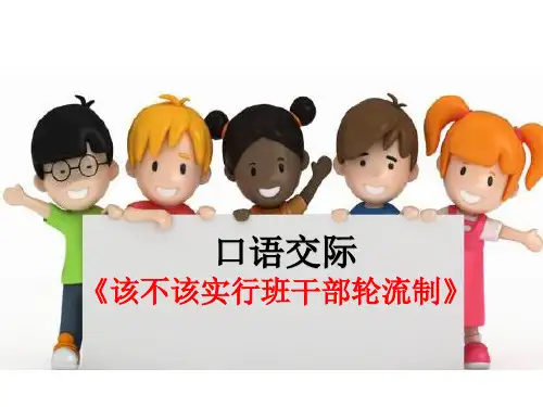 人教部编版三年级下册语文口语交际 《习作》课件