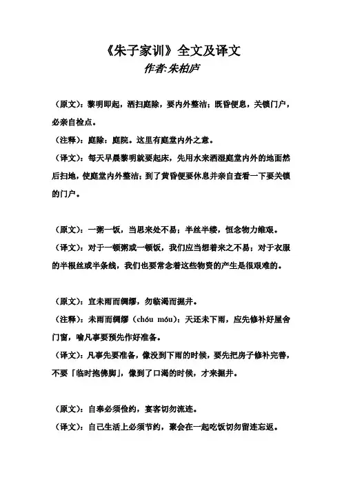《朱子家训》全文及译文