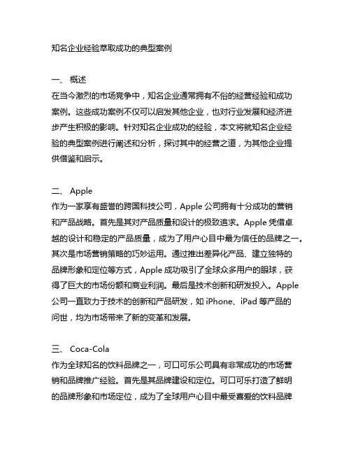 知名企业经验萃取成功的典型案例