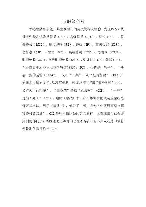 sp职级全写