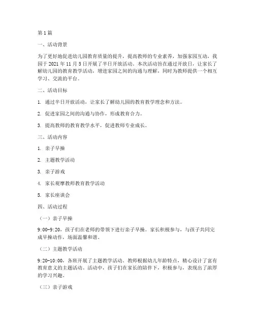 幼儿园半日开放教研记录(3篇)