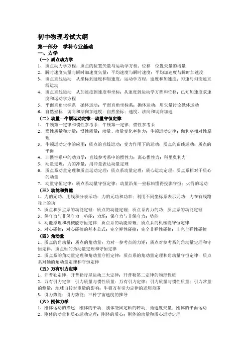 初中物理考试大纲