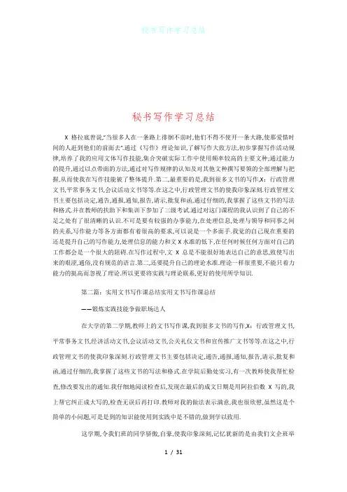 秘书写作学习总结1