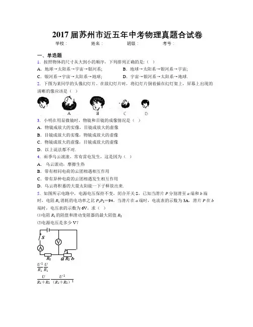 2017届苏州市近五年中考物理真题合试卷