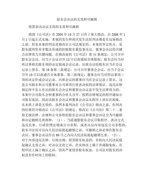 法律文书-股东会决议的无效和可撤销