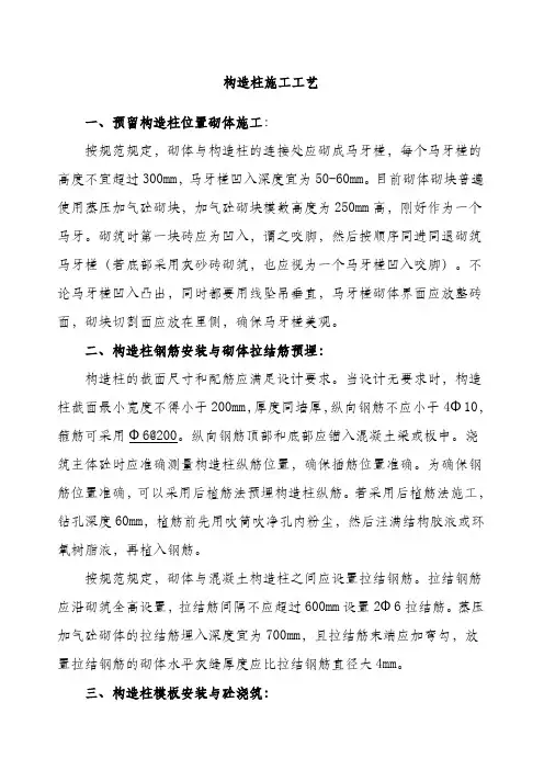 构造柱施工工艺