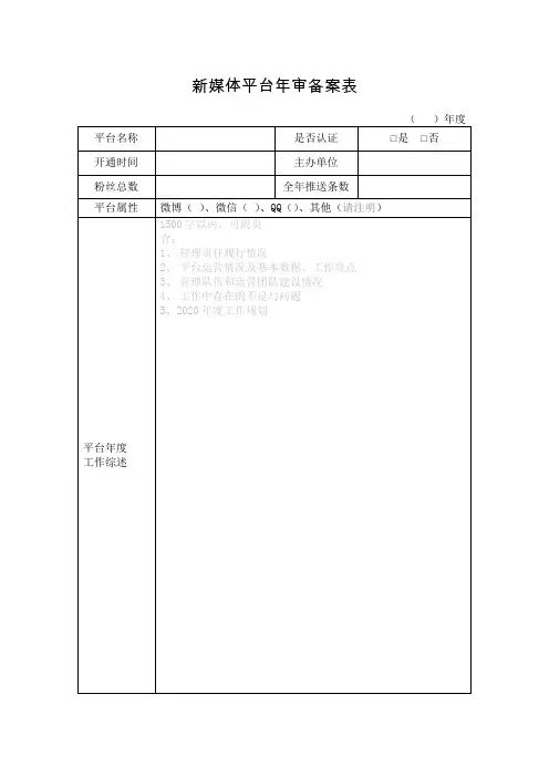 大学新媒体平台年审备案表