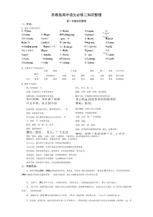 苏教版高中语文必修二知识整理.doc