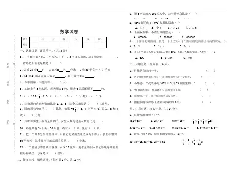 小学六年级数学毕业升学模拟试卷及参考答案(北师大版)(1)可打印.doc