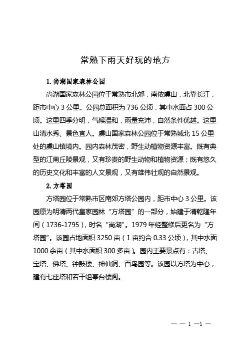 常熟下雨天好玩的地方