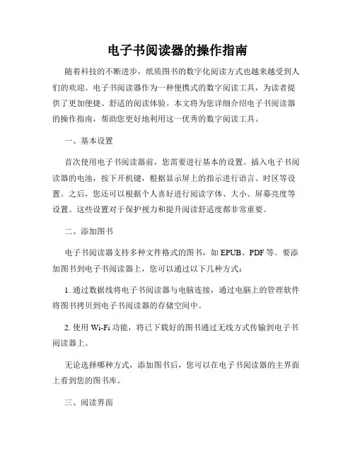 电子书阅读器的操作指南