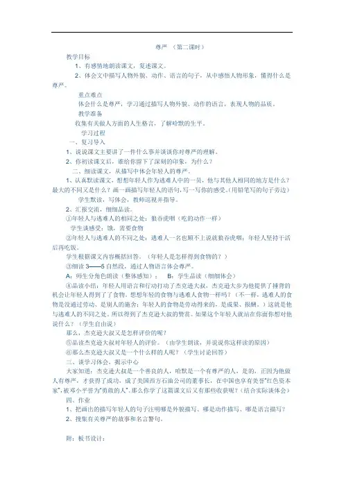 语文人教版四年级下册《尊严》教学设计