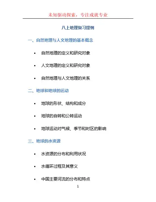 八上地理复习提纲
