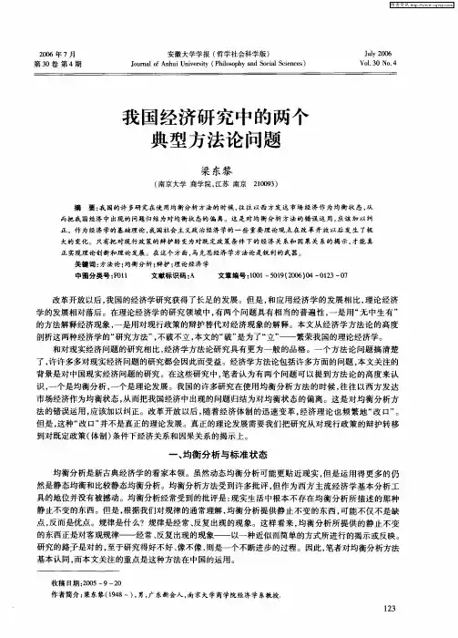 我国经济研究中的两个典型方法论问题