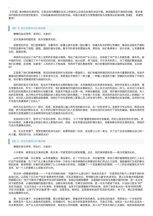 我为党旗添光彩演讲稿【5篇】