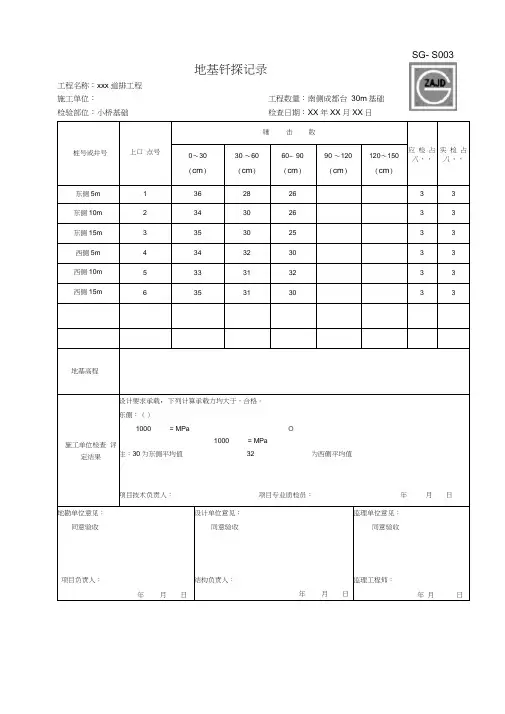 SG-S003地基钎探记录