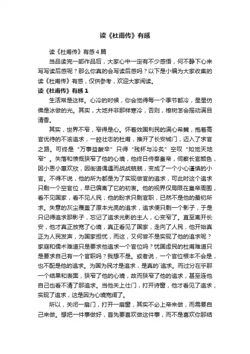读《杜甫传》有感4篇