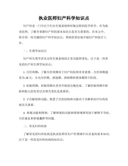 执业医师妇产科学知识点