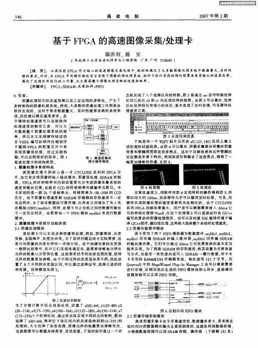 基于FPGA的高速图像采集／处理卡