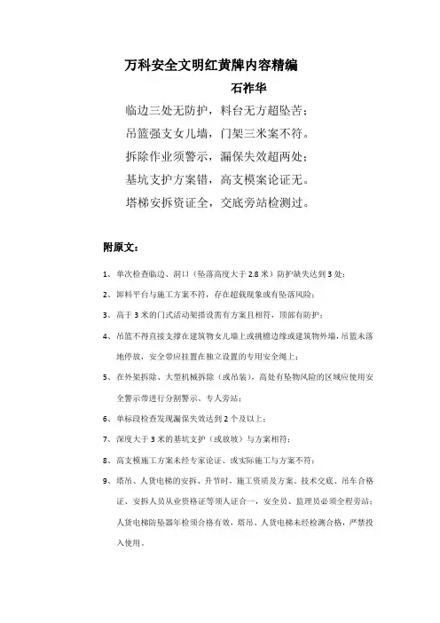 万科安全文明红黄牌内容精编