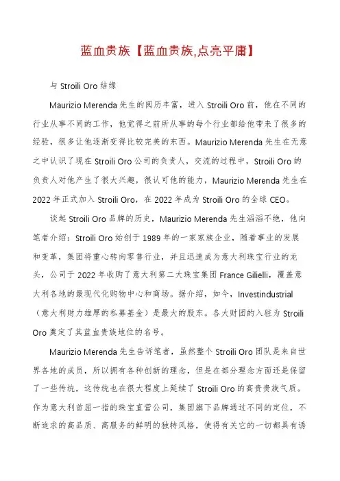 蓝血贵族【蓝血贵族,点亮平庸】