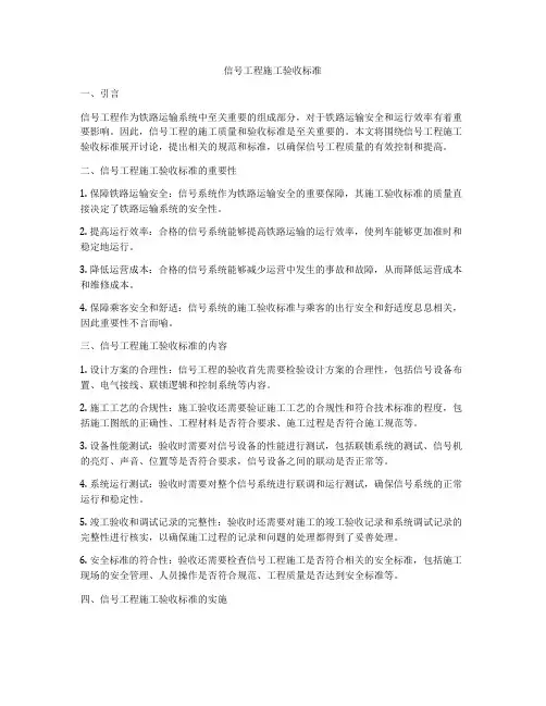 信号工程施工验收标准