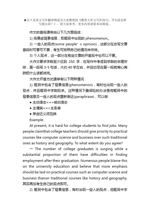 雅思大作文写作技巧：开头段怎样写能出彩？