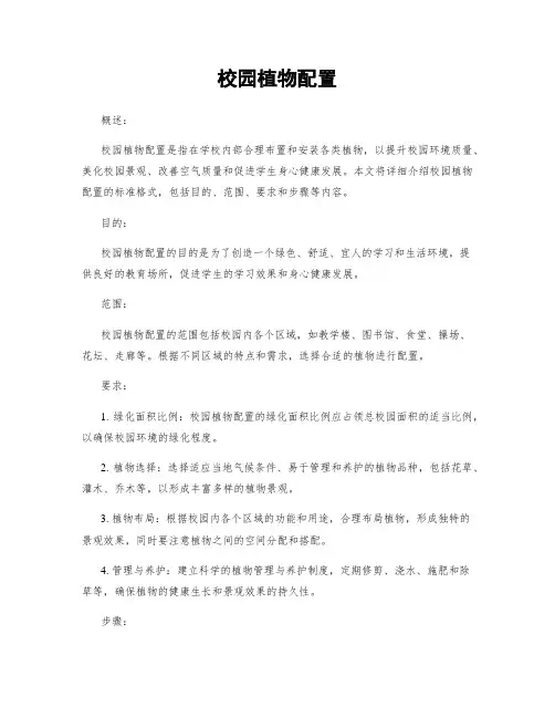 校园植物配置