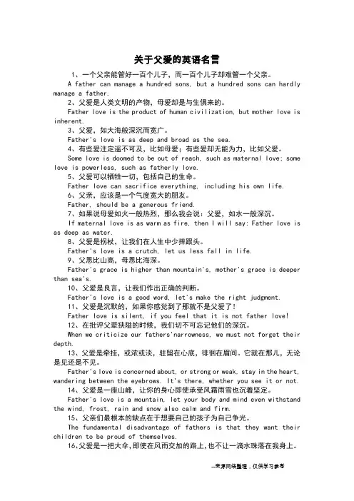 关于父爱的英语名言