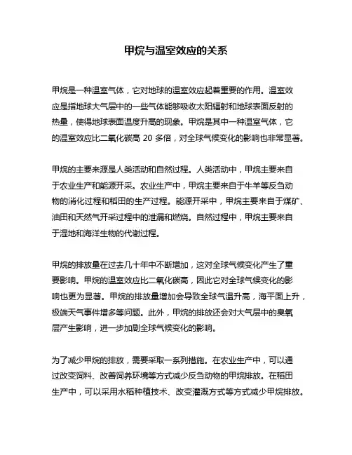 甲烷与温室效应的关系