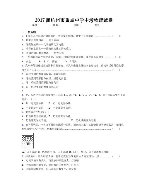 2017届杭州市重点中学中考物理试卷