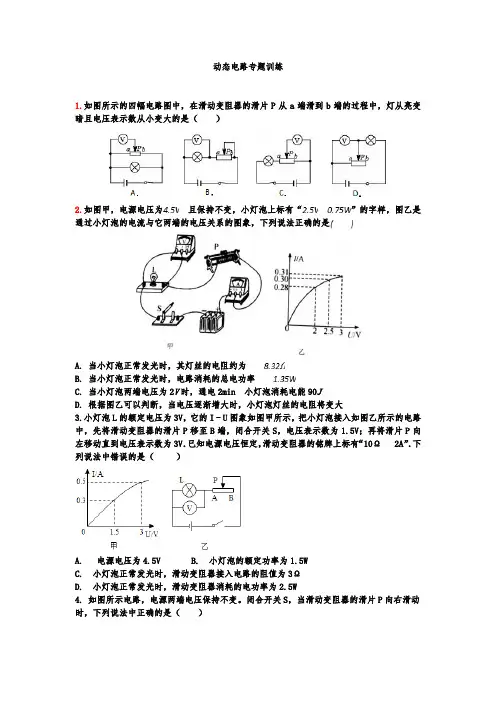 2019年人教版中考物理复习专题--动态电路专题训练(试题版)