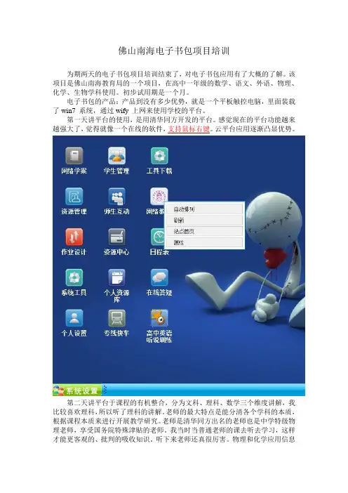 电子书包项目培训