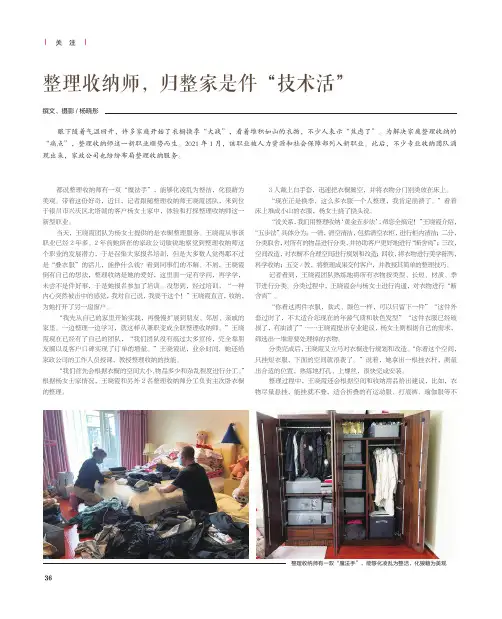 整理收纳师，归整家是件“技术活”