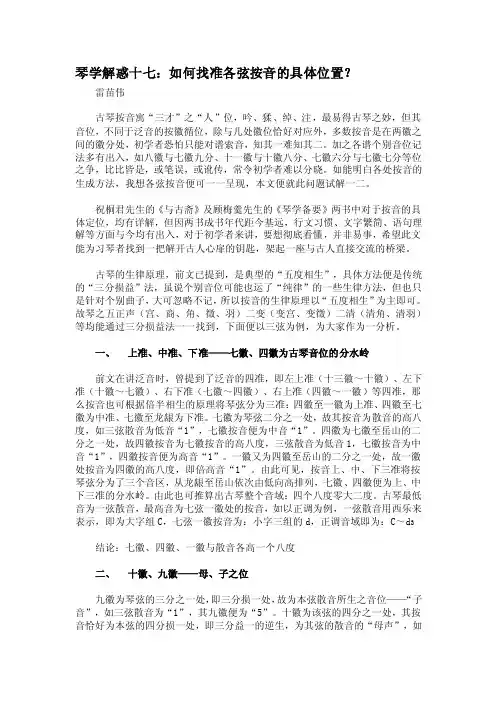 17琴学解惑十七：如何认准各弦徽分处的按音？