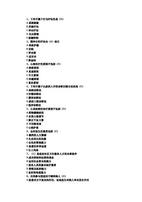 全科医师转岗培训理论考试及答案