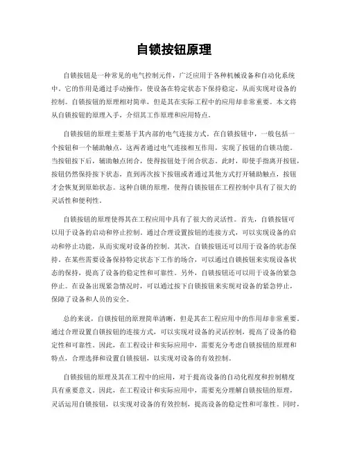 自锁按钮原理