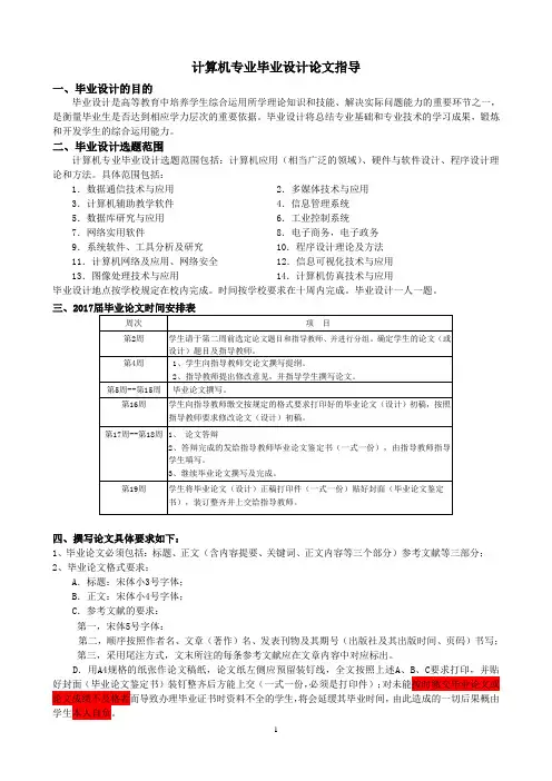 2017毕业设计题目及要求