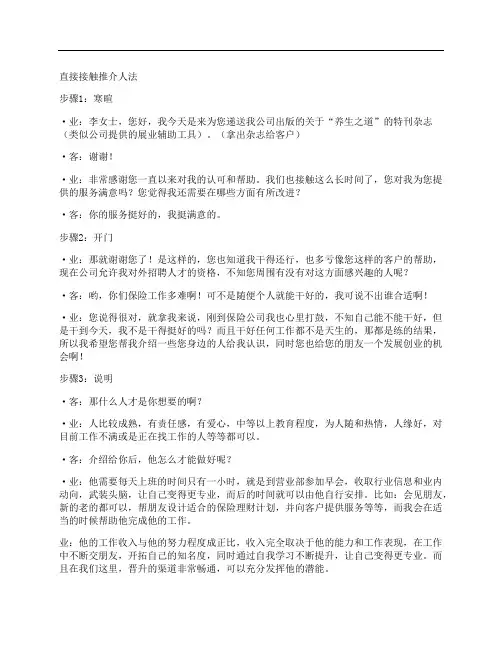 【增员技巧】增员实战之增员转介绍