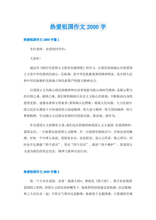 热爱祖国作文字