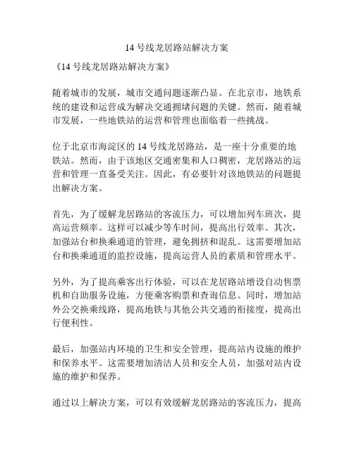 14号线龙居路站解决方案
