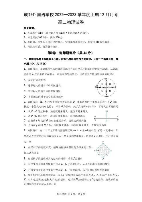 成都外国语学校 2022—2023 学年度上期12月月考高二物理试卷(含答案)
