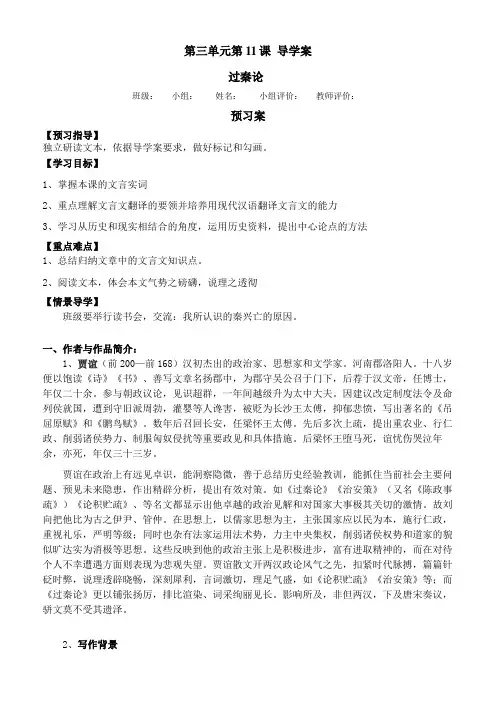 第11课过秦论学案统编高中语文选择性必修中册