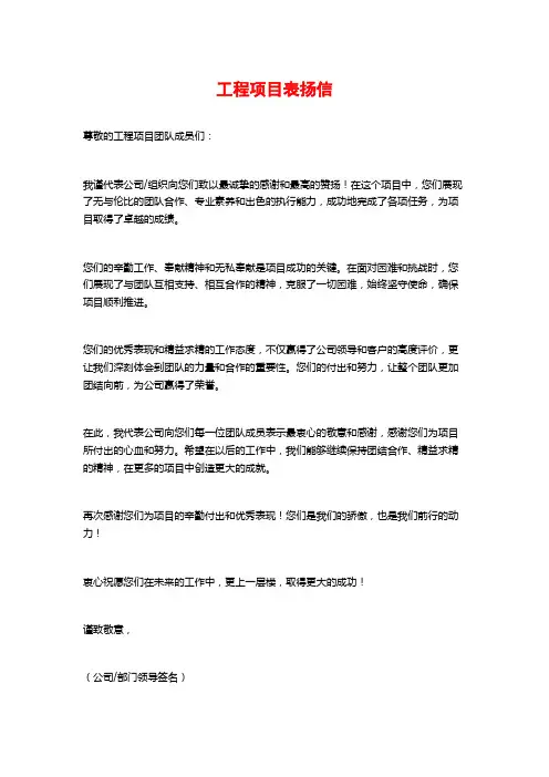 工程项目表扬信
