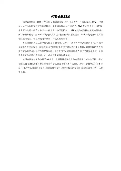 语文人教彩色版九年级上册(2014年修订)苏霍姆林斯基简介