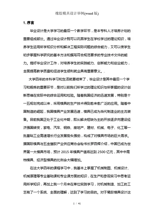 橡胶模具设计举例(word版)