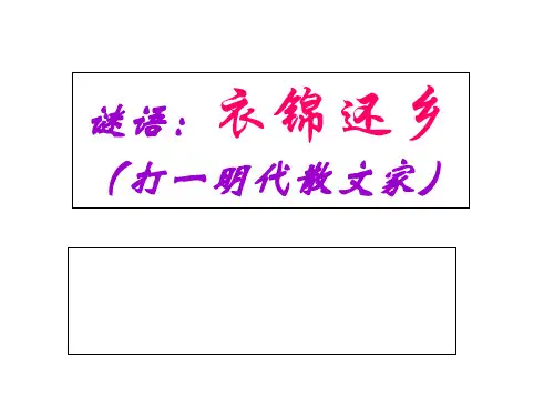 项脊轩志优秀全面 完整ppt课件