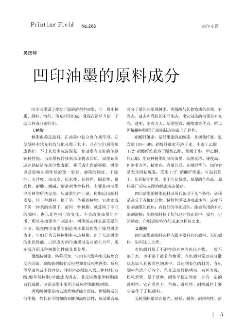 凹印油墨的原料成分
