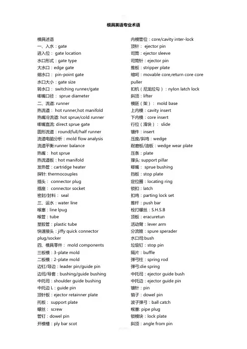 模具专业英文术语大全45417