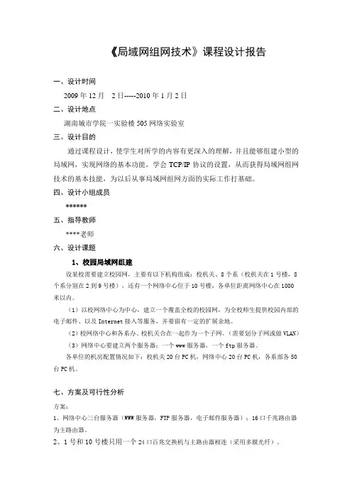 局域网组网技术课程设计报告